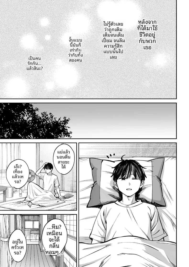 โดจิน อยู่ๆ ผมก็มีพี่สาว 4 แปลไทย